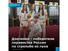 Ростовская область заняла первое место в первенстве России по стрельбе из лука