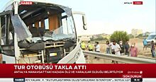 В Турции погибли туристы из России: перевернулся автобус