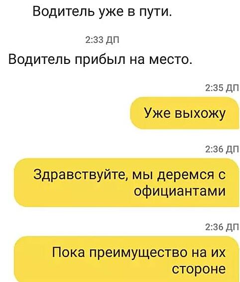 Понимающие водители сейчас на вес золота. Надеемся, он не побежал помогать своему клиенту.