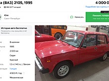 Красная «Пятерка» за 4 000 000 рублей. На продажу выставили машину, созданную специально для КГБ