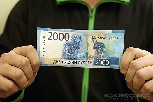 В Свердловской области втрое уменьшилось количество фальшивых купюр