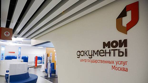 Москвичам рассказали, как «Мои документы» упрощают работу на портале поставщиков