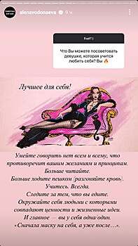 Алена Водонаева дала совет всем девушкам, которые не могут полюбить себя