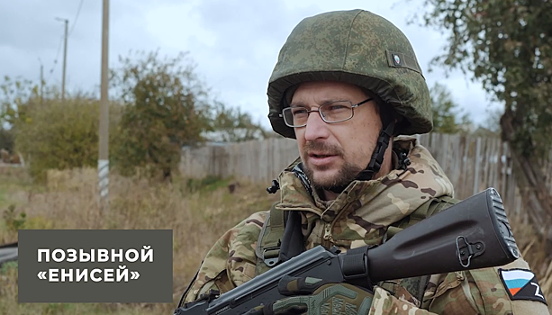 Боец с позывным «Енисей» рассказал о причинах прихода в отряд «Барс-Курск»