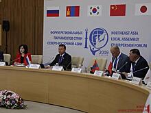 Во Владивостоке стартовал форум дальневосточных и азиатских парламентариев