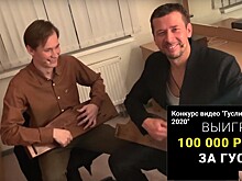 Актер Андрей Мерзликин снялся в клипе гусляра из Тверской области