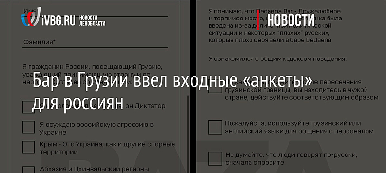 Бар в Грузии ввел входные «анкеты» для россиян