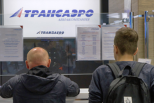 Долги по зарплате сотрудникам «Трансаэро» погашены в объёме 689 млн рублей