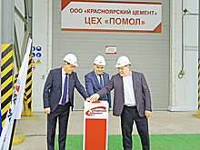 Красноярский цементный завод расширяет производство