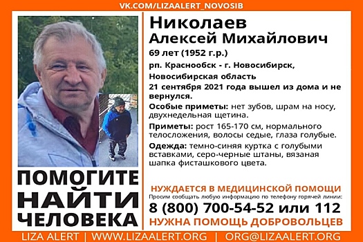 Пожилого мужчину с амнезией три дня ищут спасатели в Новосибирске