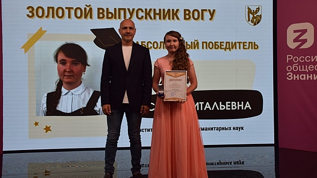 Ксения Шахова стала обладателем титула «Золотой выпускник — 2024» в Вологодском госуниверситете