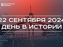 День в истории 22 сентября: ирано-иракская война, храм Христа Спасителя, создание Нижнекамска