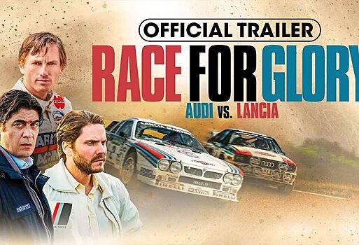 Борьбе Audi и Lancia за титул WRC посвятили художественный фильм