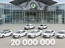 Историческая веха: Skoda выпустила 20-миллионный автомобиль
