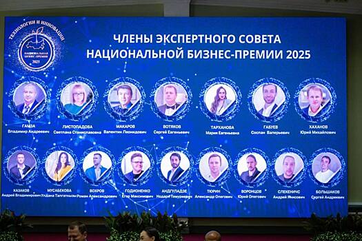 Эксперты прокомментировали результаты конкурса «Технологии и инновации 2025»