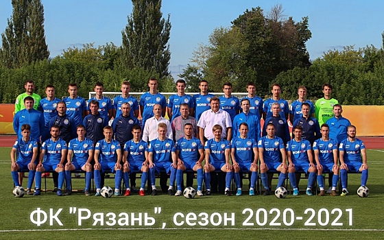 Игроки ФК «Рязань» стали серебряными призёрами третьей группы первенства ПФЛ