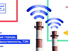 Стартовал хакатон «Умные города. Промышленность. ТЭК» конкурса «Цифровой прорыв»