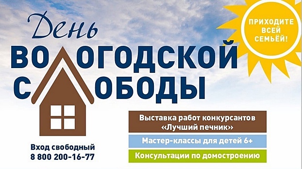Путь от проекта дома до объекта «под ключ» научат проходить жителей Вологды