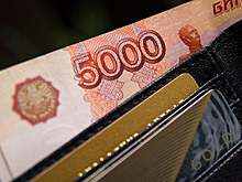 Депутат ГД рассказал о ставках по кредитам в 2018 году