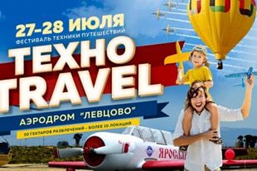 Фестиваль «Техника путешествий: Техно Travel» под Ярославлем: анонс