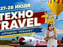 Фестиваль «Техника путешествий: Техно Travel» под Ярославлем: анонс