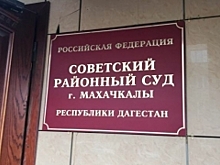 В Дагестане будут судить экс-директора компании «Связьтехсервис»