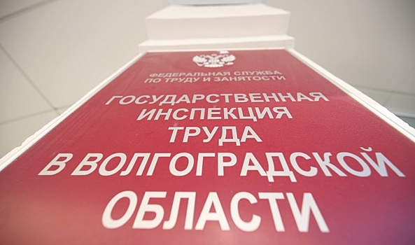 В Волгограде трудовая инспекция защитила права дорожников