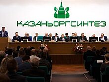Казаньоргсинтез проведет годовое общее собрание акционеров в заочной форме