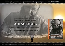 Главархив Москвы приглашает на творческий вечер из цикла «Русский человек крупным планом»