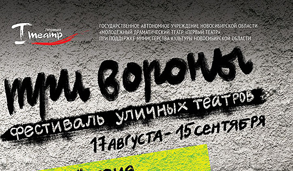 «Три вороны» в Новосибирске: всё закончится «Свинополисом»