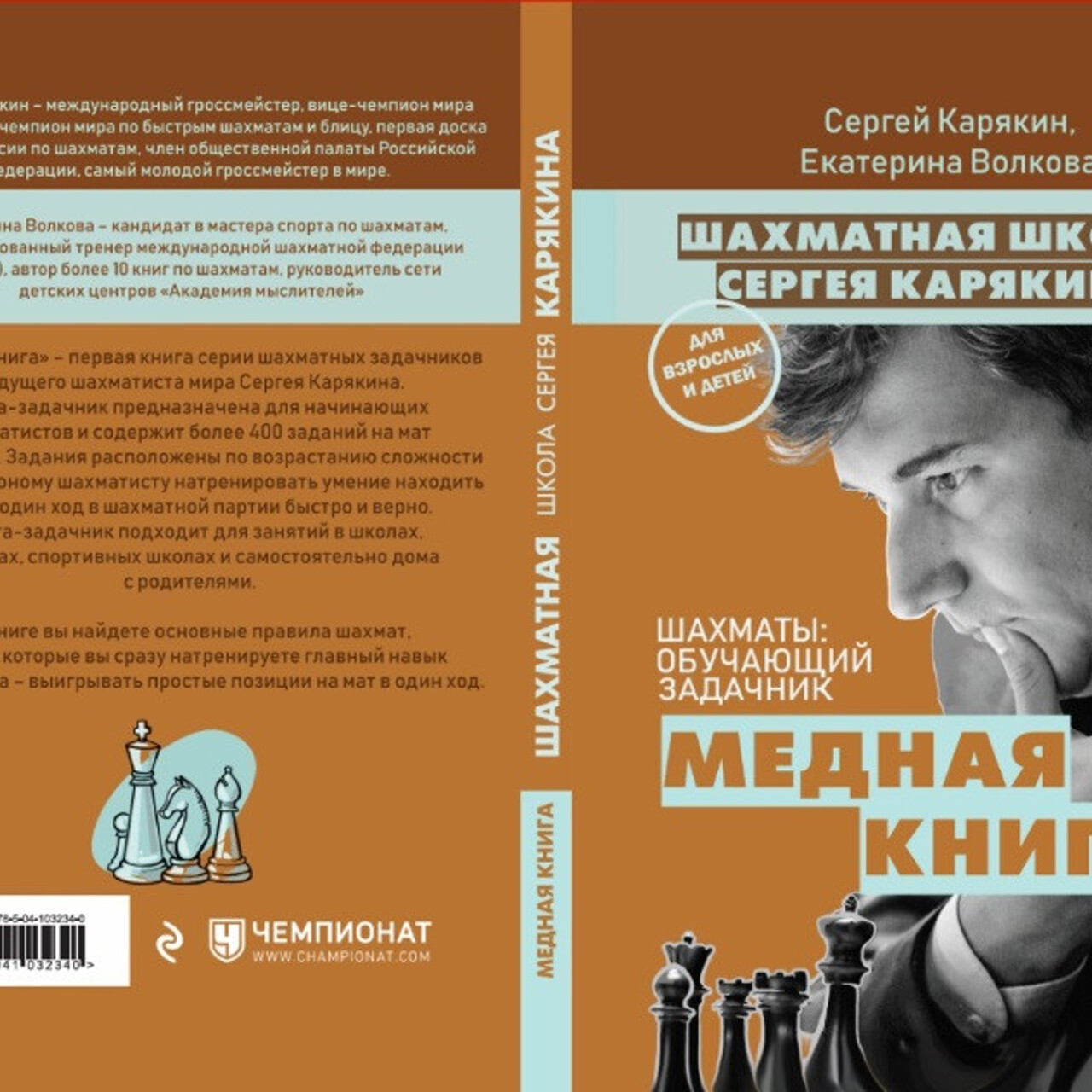 Сергей Карякин выпустит книгу для начинающих шахматистов - Рамблер/спорт