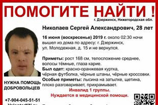 В Дзержинске без вести пропал 28-летний Сергей Николаев