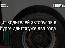 Дефицит водителей автобусов в Петербурге длится уже два года