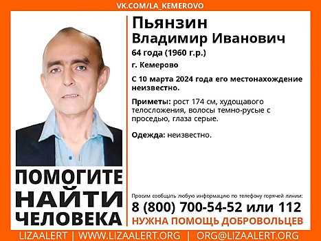 Волонтеры начали поиски пропавшего в Кемерове 64-летнего мужчины