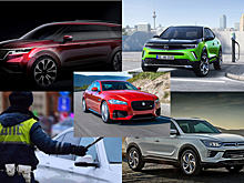 Самое интересное за неделю: седаны Jaguar и SsangYong могут исчезнуть, предложения ОНФ по штрафам, новые Kia Carnival и Opel Mokka