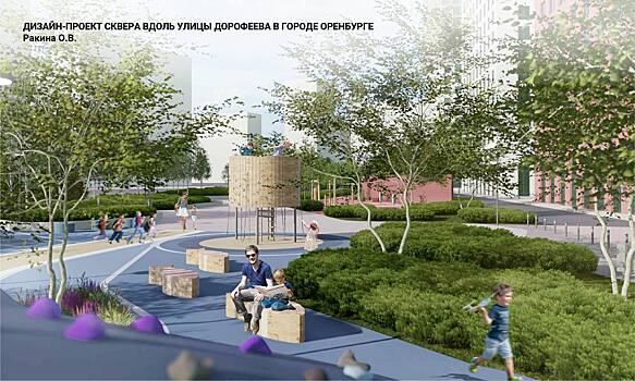 В Оренбурге утвердили проект сквера на улице Дорофеева