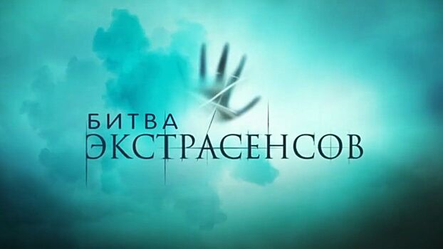 Участники «Битвы экстрасенсов» успокоили вдову загадочно погибшего жителя Тихвина