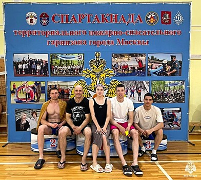 Итоги соревнований по плаванию Спартакиады территориального пожарно-спасательного гарнизона Москвы