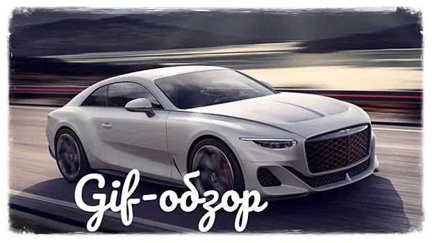Представлен самый мощный Bentley в истории. Gif-обзор Bentley Mulliner Batur