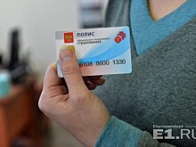 Пропуск к бесплатной медицине: как получить полис ОМС в Екатеринбурге