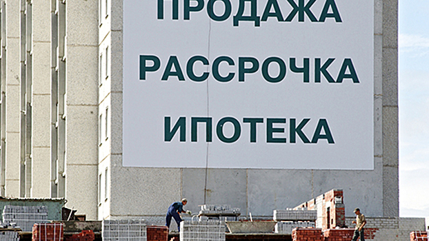 России предрекли бум неплатежей по ипотеке