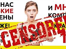 Вседозволенный консерватизм. УФАС усмотрело элементы сексизма и дискриминации в наружной рекламе «Аквилон Инвест».