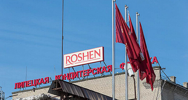 Фабрика Roshen в Липецке перевела на Украину $72 млн за 2 года