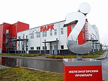 В промышленный парк Железногорска заходят новые резиденты