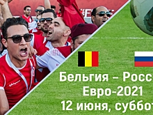 Волгоградцы обсуждают шансы сборной России на чемпионате Европы – 2020