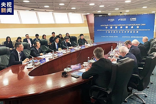 Журналисты и общественные деятели Китая и России встретились за круглым столом в МГИМО