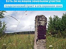 Курян предупредили о недопустимости повреждения геодезических пунктов