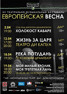 "Европейская весна" придёт в Архангельск