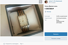 В Москве выставили на продажу часы Джеки Чана за 1,3 миллиона рублей
