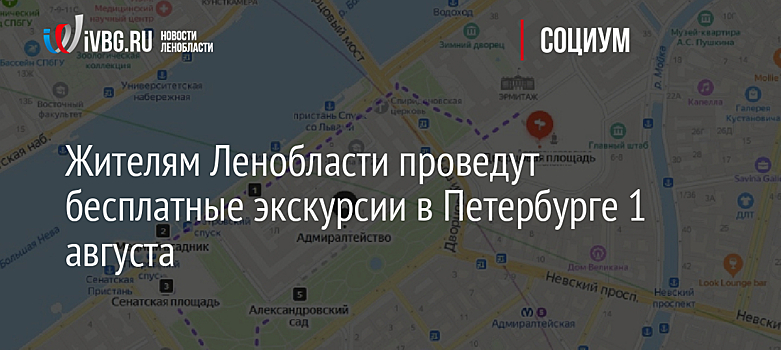 Петербург подарит экскурсии по городу жителям Ленобласти в честь 93-летия региона